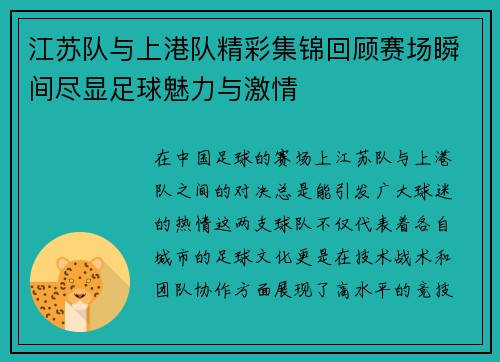 江苏队与上港队精彩集锦回顾赛场瞬间尽显足球魅力与激情